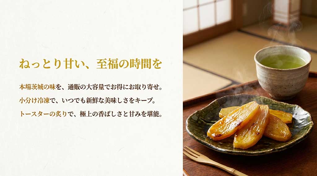 茨城の味を通販でお得に買い、小分け冷凍とトースターの炙りで堪能する至福の時間のまとめ