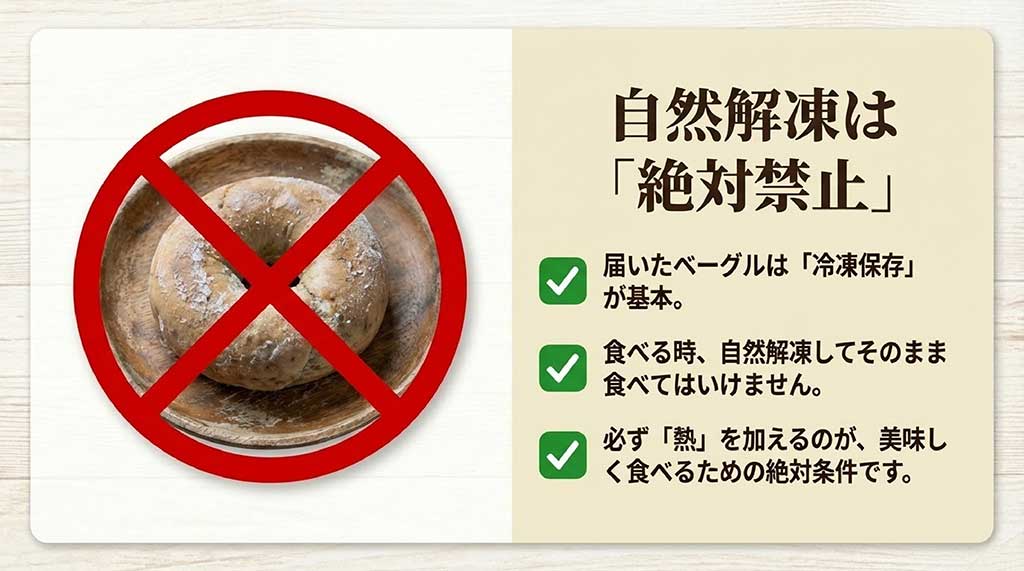 冷凍保存が基本であり、美味しさを引き出すために自然解凍ではなく熱を加えるべきという注意点