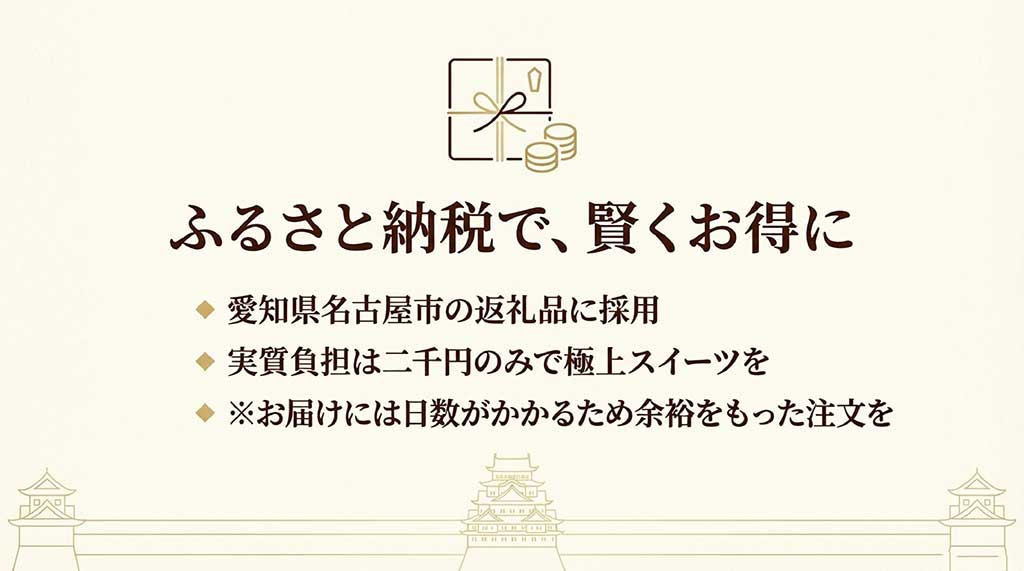 愛知県名古屋市の返礼品として実質負担2,000円で受け取れるメリットを解説