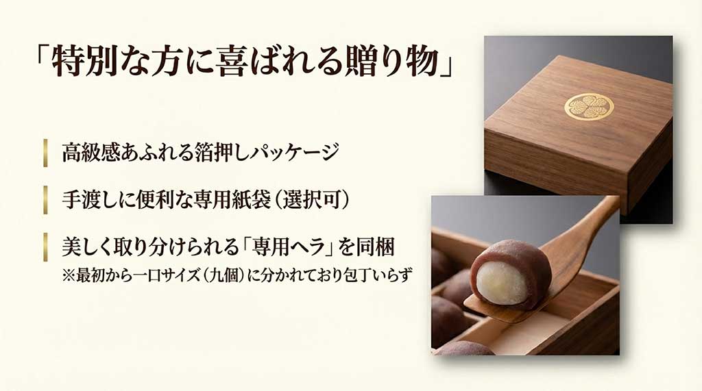 高級感あるパッケージ、専用紙袋、取り分けに便利な専用ヘラの写真と説明
