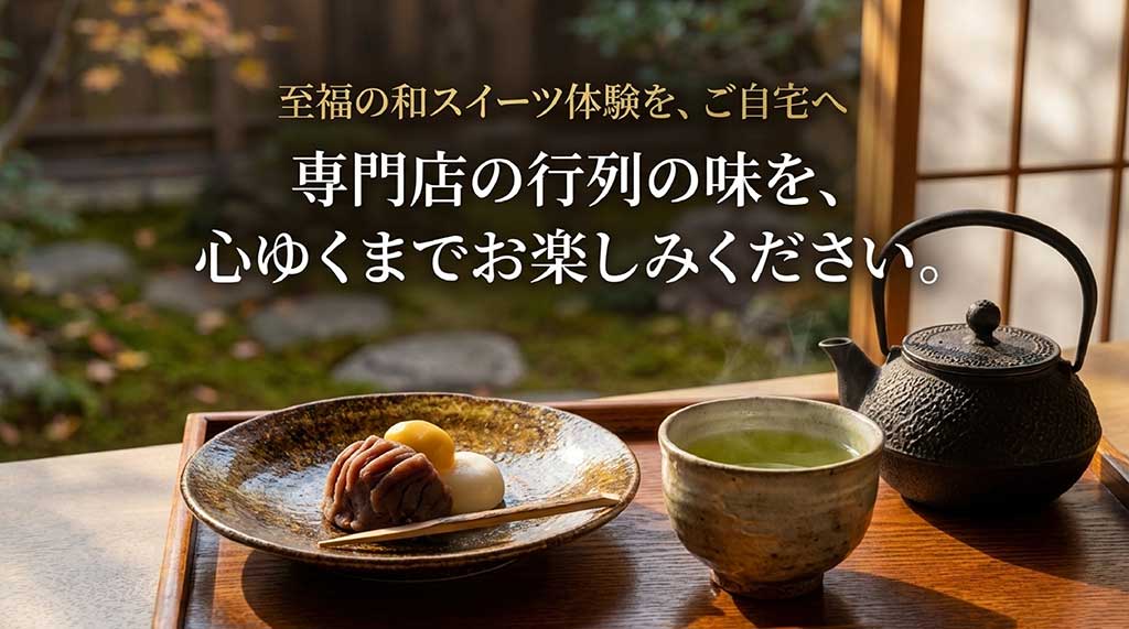 専門店の味を自宅で心ゆくまで楽しむことを提案するイメージ