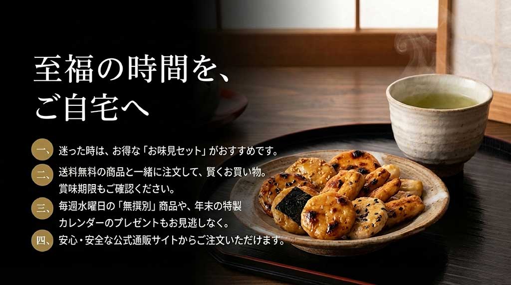お味見セットの推奨や送料無料の組み合わせ、水曜日の活用など、お取り寄せのポイントまとめ