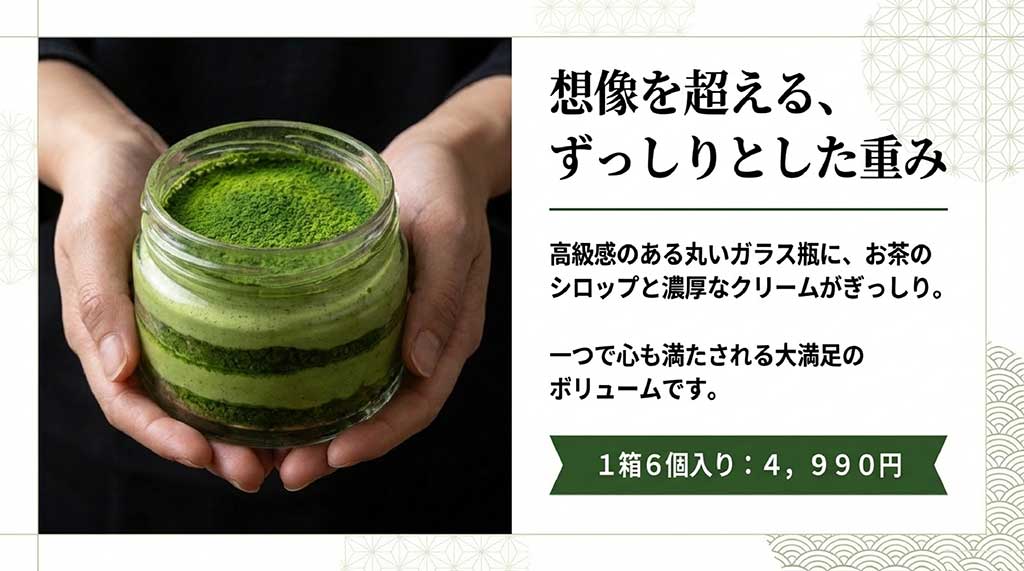 高級感のあるガラス瓶にシロップとクリームが詰まった、1箱6個入り4,990円のボリューム感を示すスライド