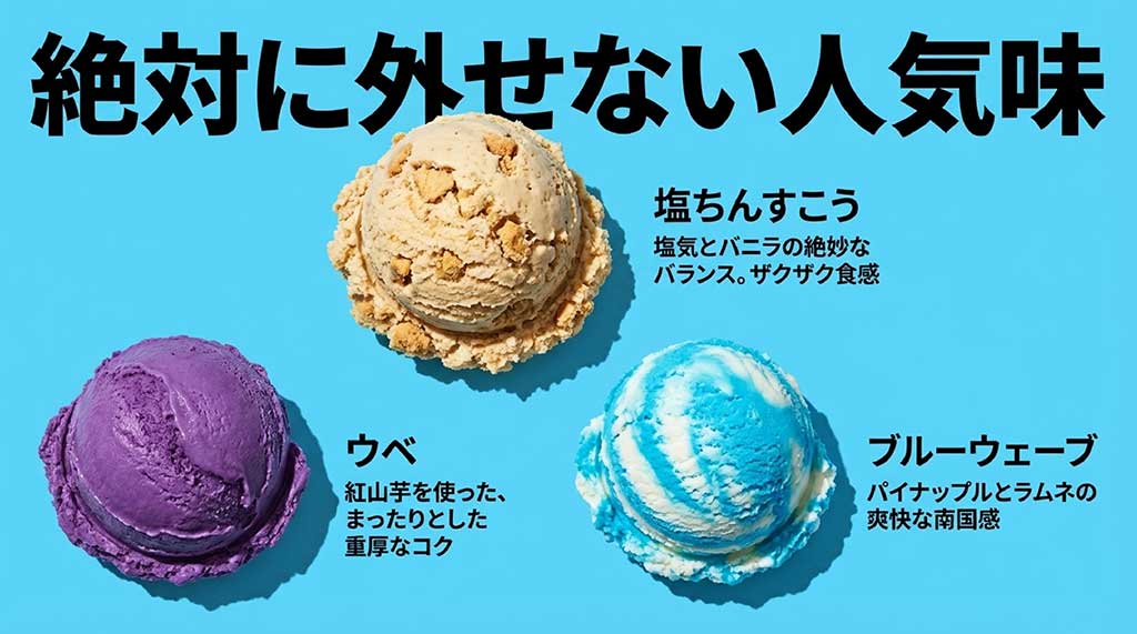 塩ちんすこう、ウベ、ブルーウェーブの味の特徴と食感の紹介