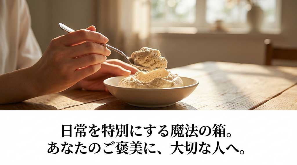 自分へのご褒美や大切な人への贈り物にふさわしい「日常を特別にする魔法の箱」のメッセージ