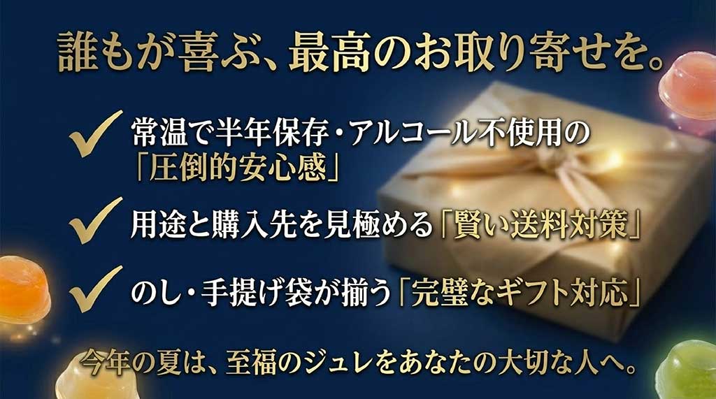 圧倒的安心感、賢い送料対策、完璧なギフト対応という3つの重要ポイントの総括