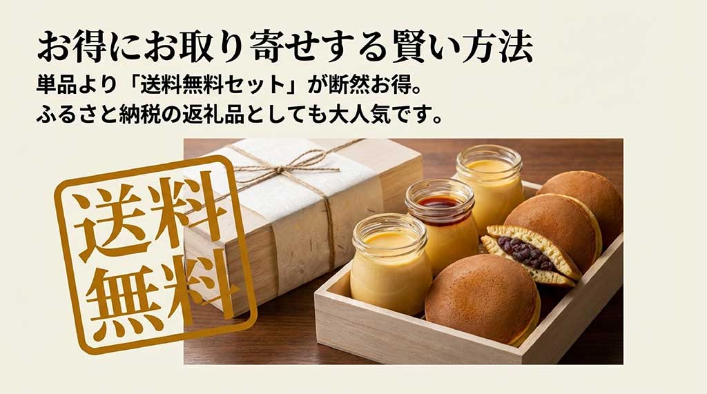 単品よりお得な送料無料セットとふるさと納税の案内スライド