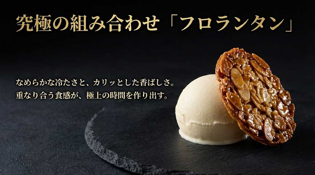 冷たいジェラートと香ばしいフロランタンの究極の組み合わせ