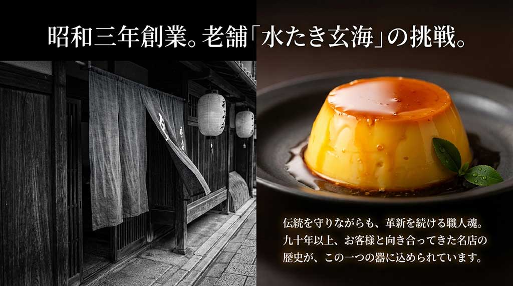 伝統を守り革新を続ける老舗「水たき玄海」の店舗外観と90年以上の歴史の紹介