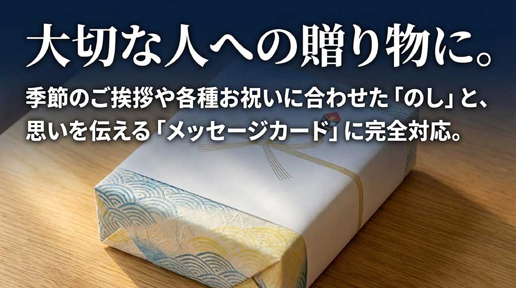 季節の挨拶や祝い事に合わせた「のし」とメッセージカードの対応について説明するスライド