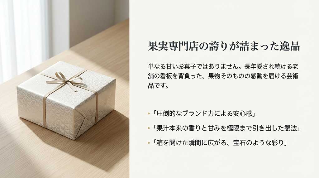 果汁本来の香りと甘みを引き出す製法と宝石のような彩りを説明するスライド
