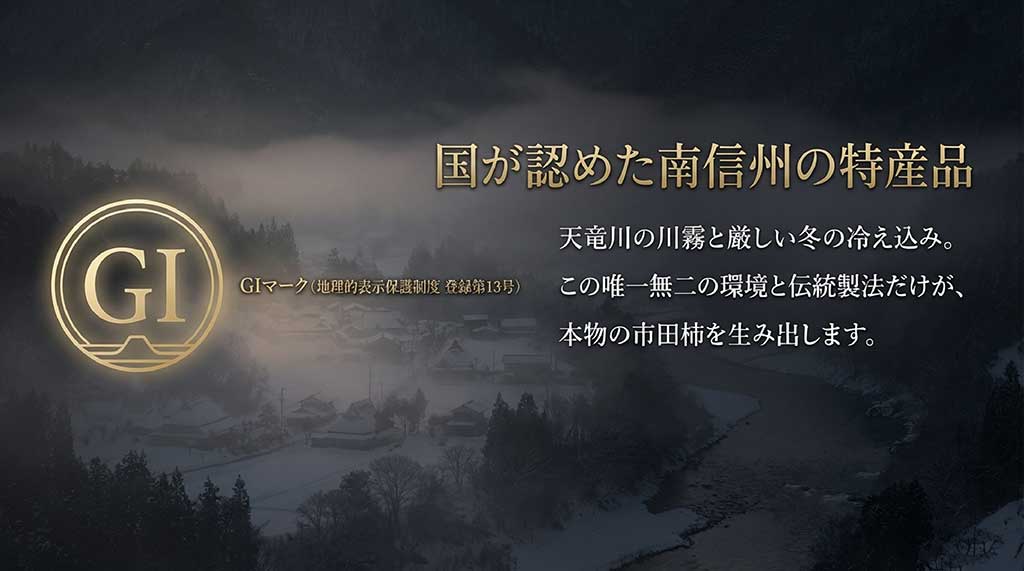 国が認めた特産品の証である地理的表示保護制度（GI）のロゴマーク