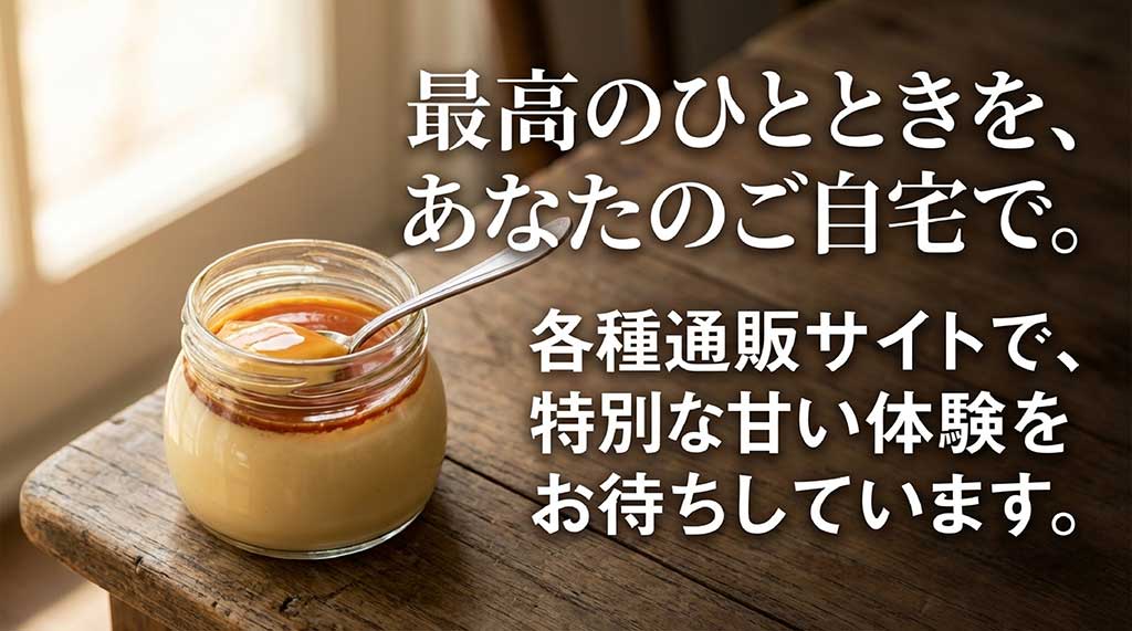 各種通販サイトで最高のひとときを提案するエンディングスライド