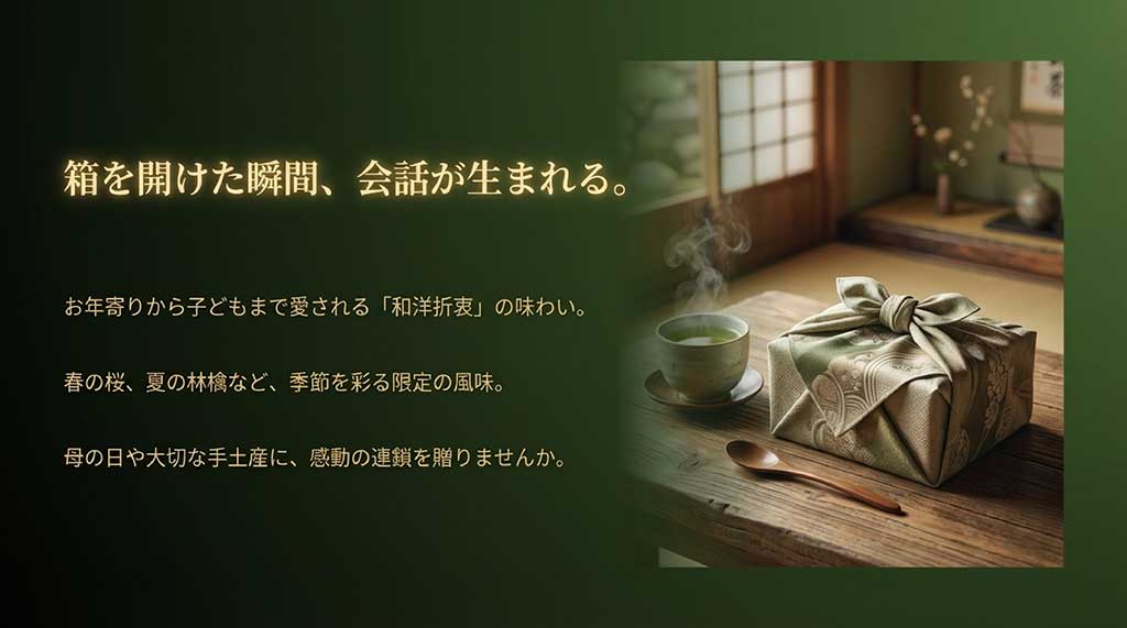 風呂敷包みのギフト箱と季節限定フレーバーの紹介
