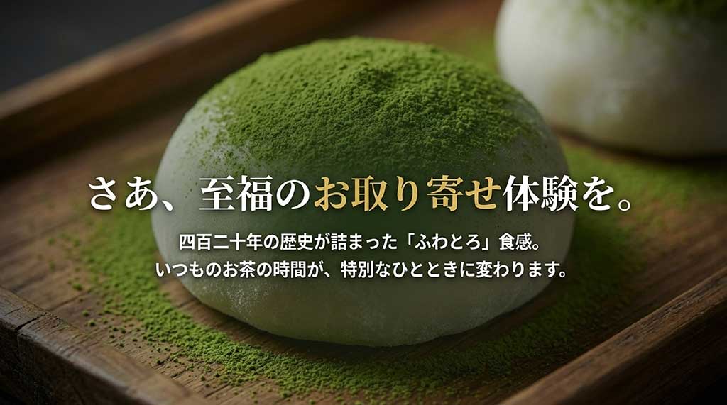 420年の歴史が詰まったふわとろ食感で特別なティータイムを