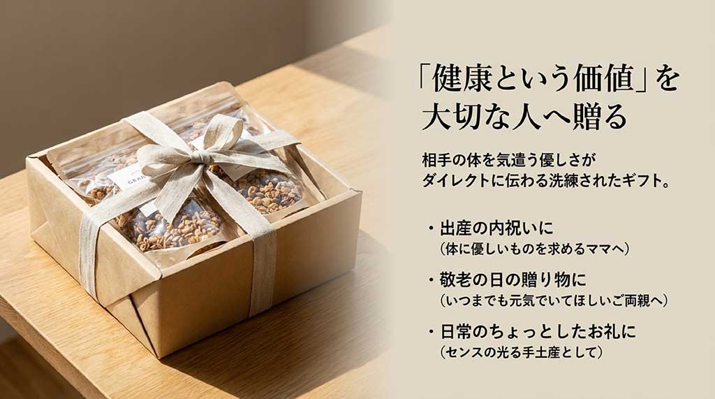 出産内祝いや敬老の日など、相手の体を気遣う優しさが伝わるギフトシーンの提案