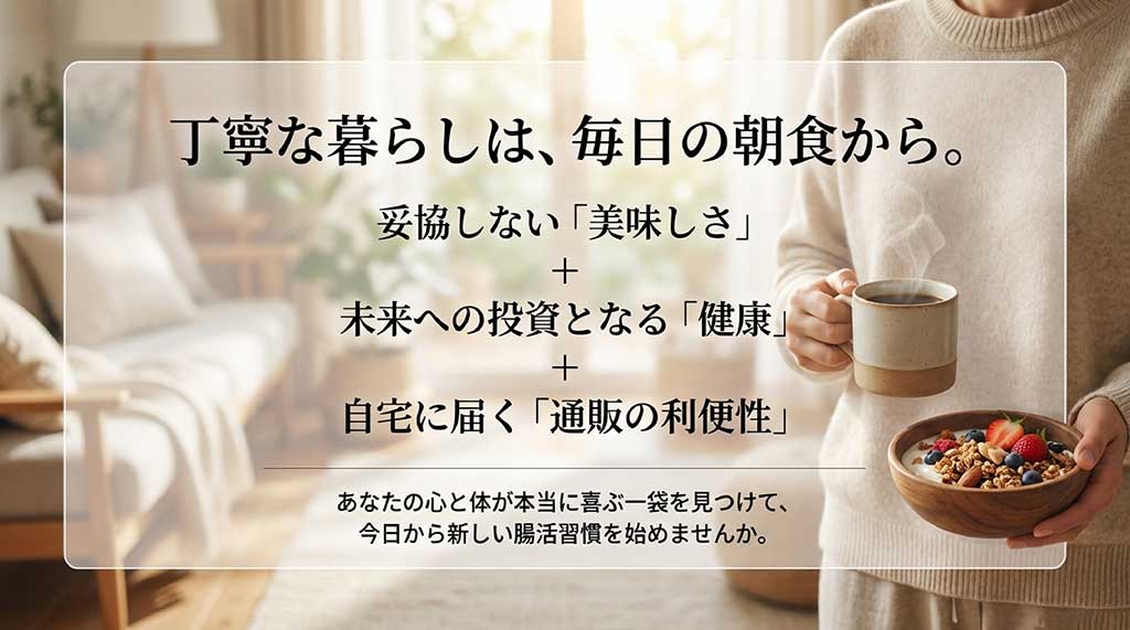 美味しさ、健康、利便性を兼ね備えた米麹グラノーラで、丁寧な暮らしを提案するまとめスライド