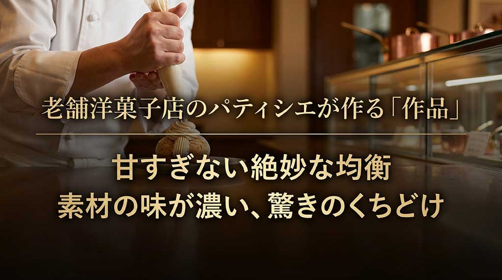 老舗洋菓子店のパティシエが作る、甘すぎず素材の味が濃いジェラートの紹介