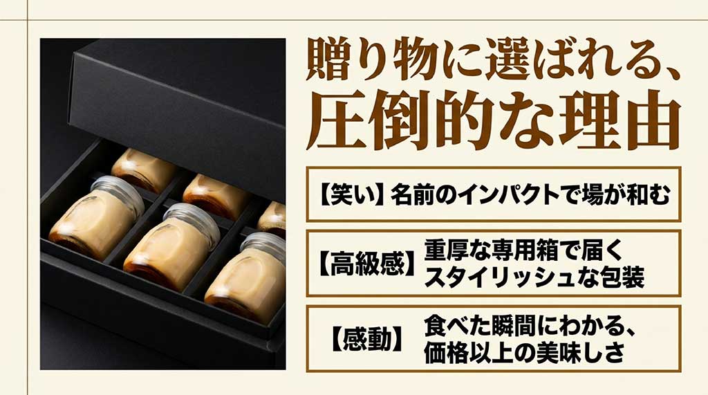 名前で場が和むインパクトと、重厚な専用箱による高級感を解説したギフト向けスライド
