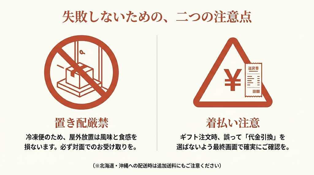 冷凍便の置き配厳禁とギフト注文時の代金引換選択に関する注意喚起