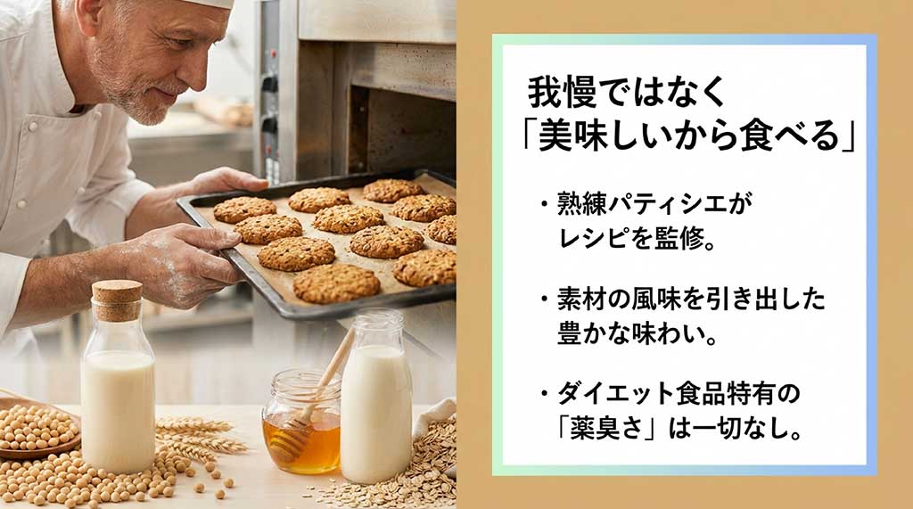 熟練パティシエがレシピを監修し、素材の風味を引き出した豆乳おからクッキーを焼いている様子