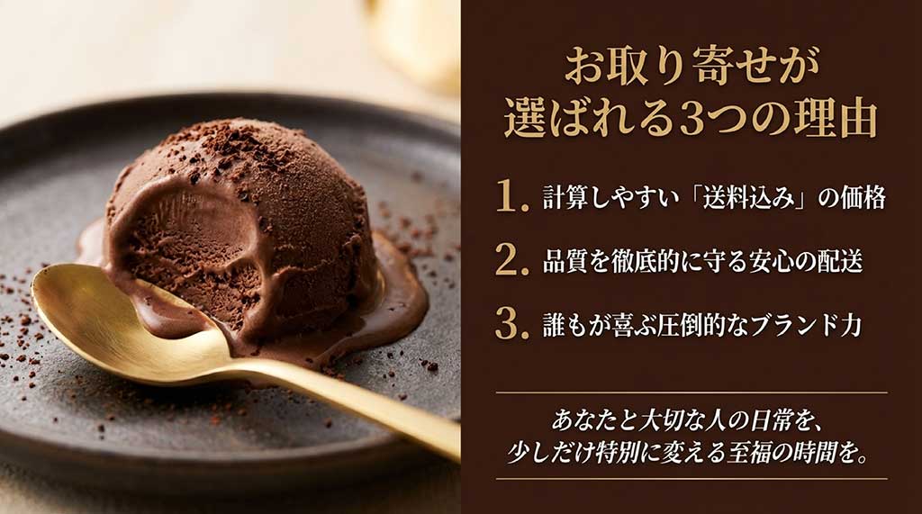 計算しやすい送料込み、品質を守る配送、圧倒的なブランド力の3つの理由