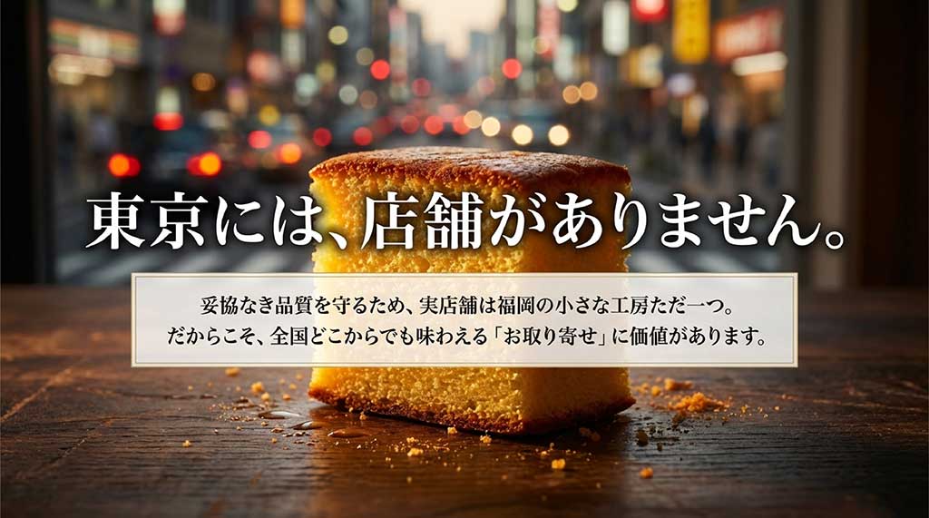 実店舗は福岡のみで東京には店舗がないことを説明するスライド資料