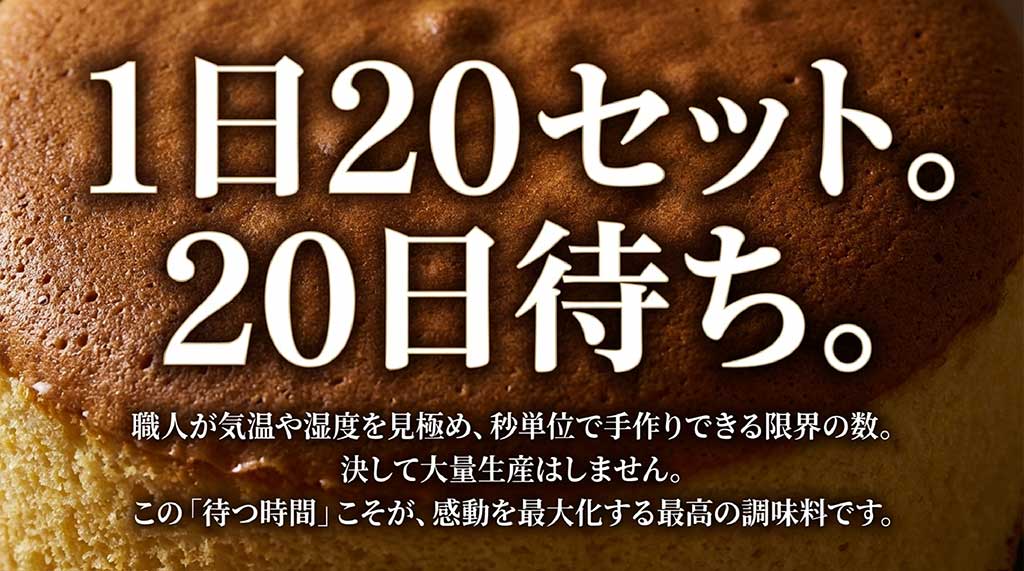 職人が手作りできる限界の数である1日20セットと、20日待ちの現状説明