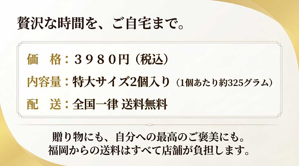 特大サイズ2個入り3,980円（税込）・全国送料無料の販売情報