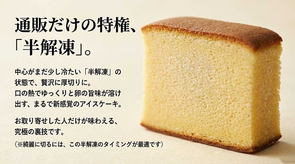 中心が冷たい半解凍状態で厚切りにして食べる、通販ならではの楽しみ方