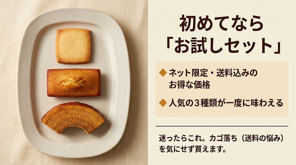 ネット限定で送料込みのお得な価格設定。人気の3種類が一度に味わえるお試しセットの紹介