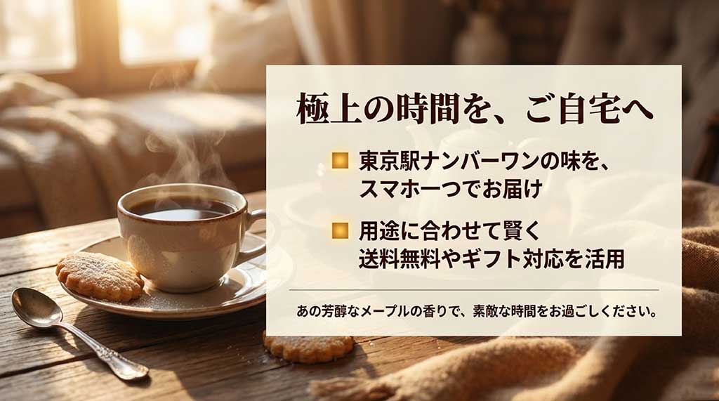 東京駅No.1の味をスマホ一つでお届け。用途に合わせた賢い使い分けを提案するまとめスライド