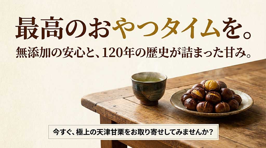 無添加の安心と120年の歴史をアピールし、お取り寄せを促すクロージングスライド