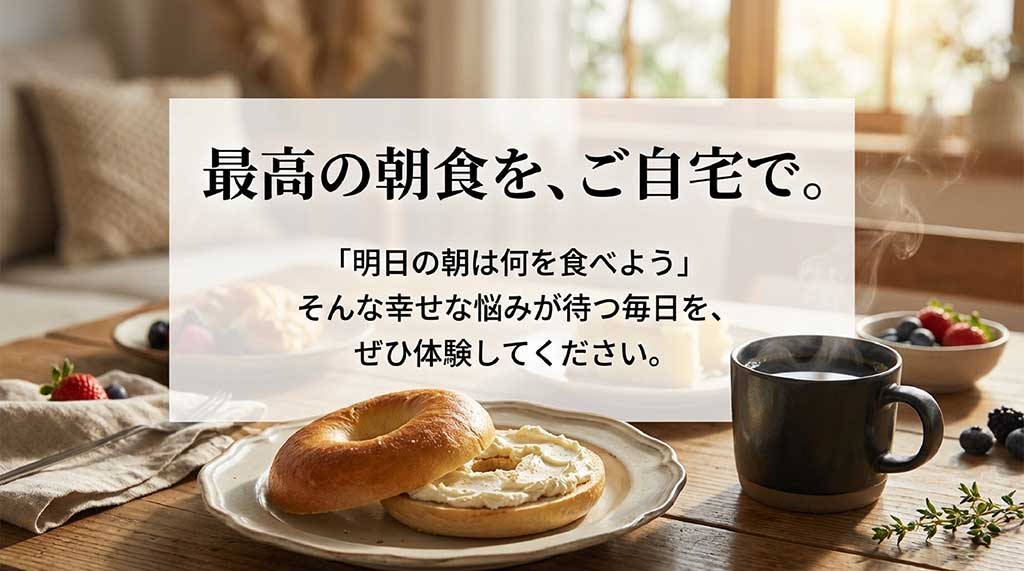 「明日の朝は何を食べよう」という幸せな悩みが待つ、最高の朝食体験の提案