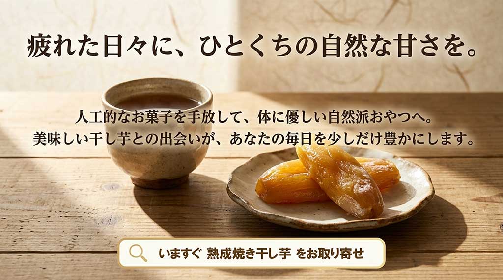 人工的なお菓子から自然派おやつへ変えることで、毎日を少し豊かにすることを提案するクロージングスライド