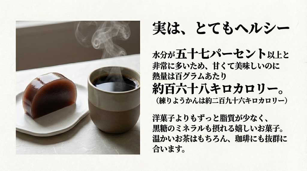 練りようかんより低カロリーで、黒糖のミネラルも含まれる水ようかんの健康メリット
