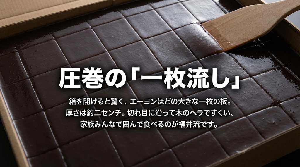 A4サイズの大きな箱に厚さ約2センチで流し込まれた、木のヘラで食べる福井独特の水ようかん