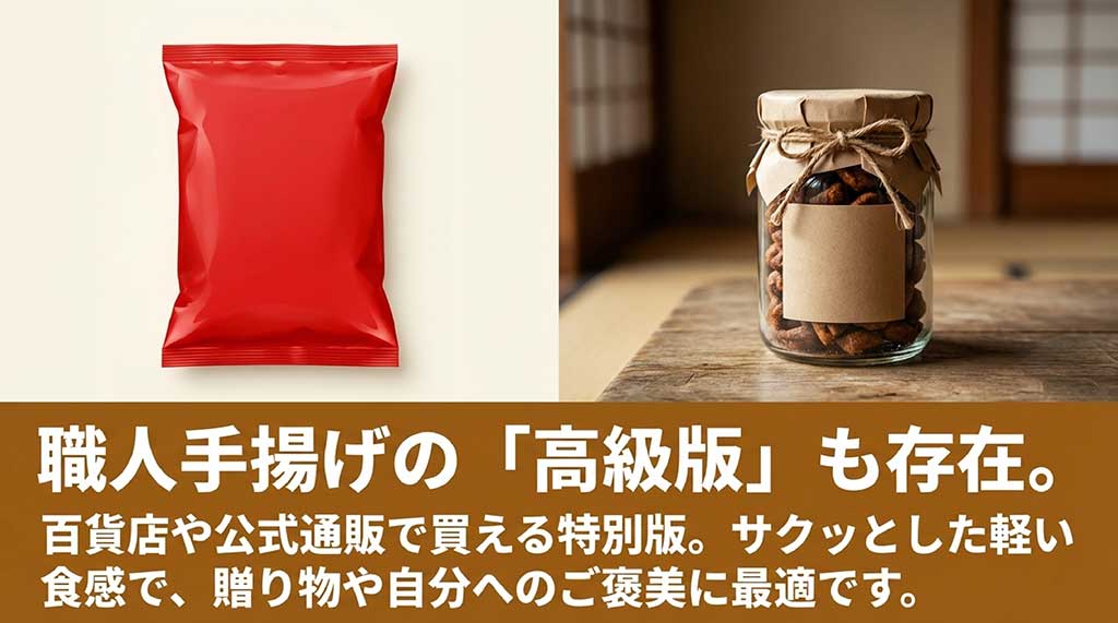 贈り物やご褒美に最適な、サクッとした軽い食感の職人手揚げ「高級版」鶯ボールを紹介するスライド